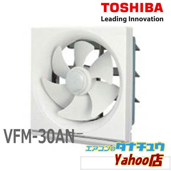 格安 東芝 台所用換気扇 【VFM-30AN】 | www.mclegal.info
