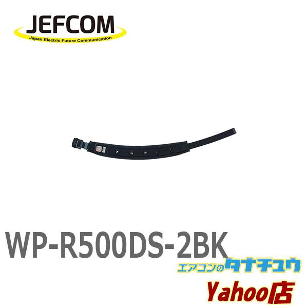 メーカー欠品中 WP-R500DS-2BK ジェフコム ワークポジショニング用器具