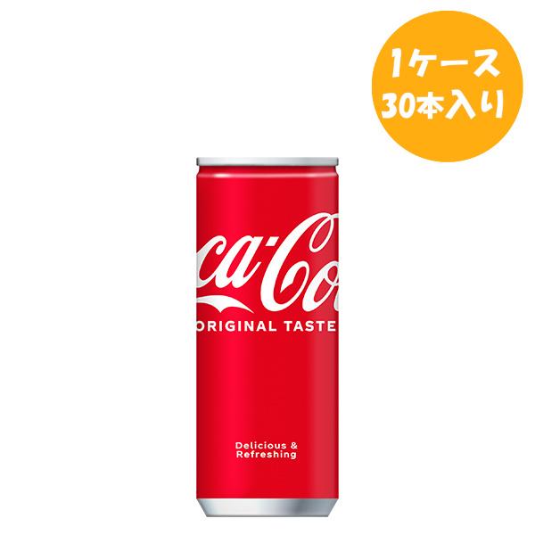 コカ・コーラ 250ml 缶 30本 1ケース 送料無料