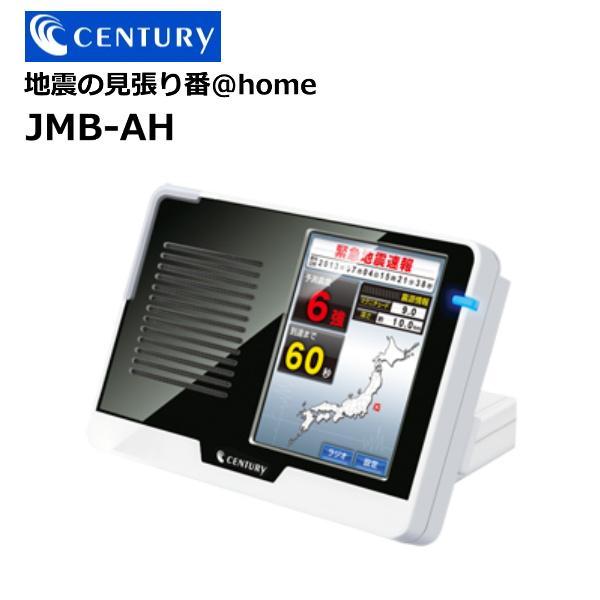 土日出荷可能) 地震の見張り番＠home JMB-AH 地震津波 噴火速報 防災 