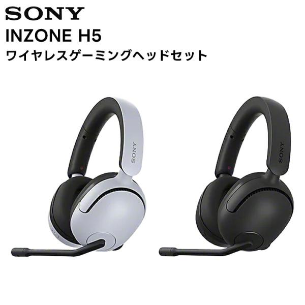 INZONE H5 / WH-G500(BZ/WZ) SONY ワイヤレスゲーミングヘッドセット 