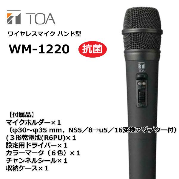 新しく着き ラスト１点♡ TOA ワイアレスマイク WM-1220 新品 未使用