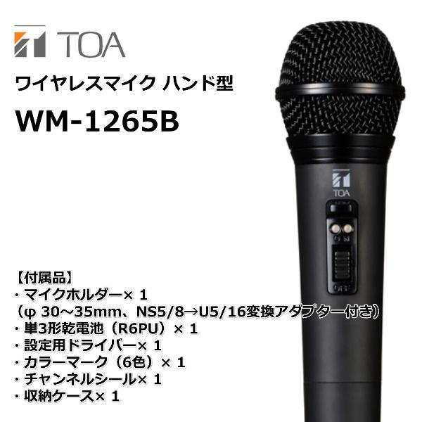 WM-1265B ワイヤレスマイク ハンド型 TOA :wm-1265b:田中電気 ヤフー