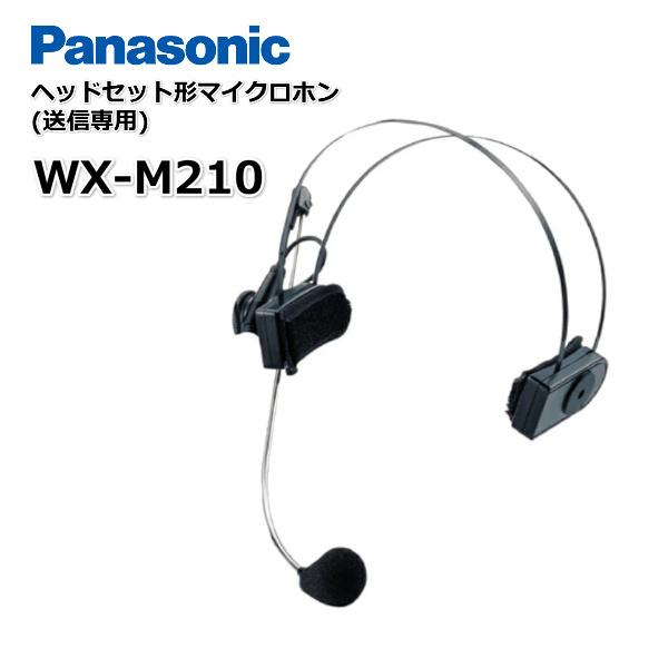 WX-M210 ヘッドセット型マイクロホン Panasonic パナソニック : wx 