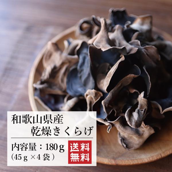 [Release date: October 17, 2018]和歌山県で育った貴重なきくらげ。たっぷり180ｇ(45ｇ×4袋)ぷりぷりした食感が毎日のお料理を美味しく引き立ててくれます。炒め物やサラダ、スープやナムルなど色々なレシピに大活...