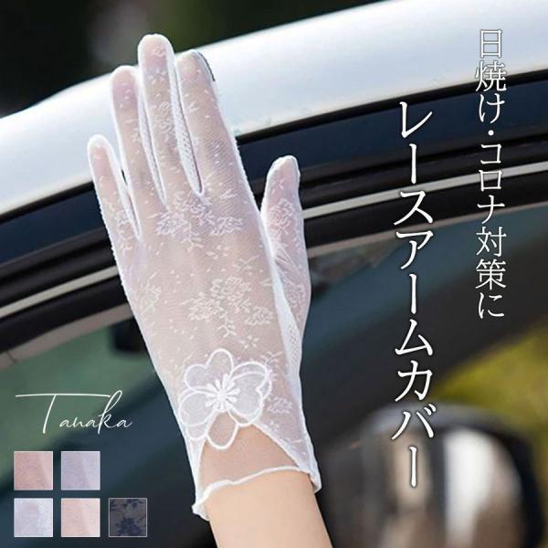 手袋 レース みんな探してる人気モノ 手袋 レース バッグ 小物 ブランド雑貨