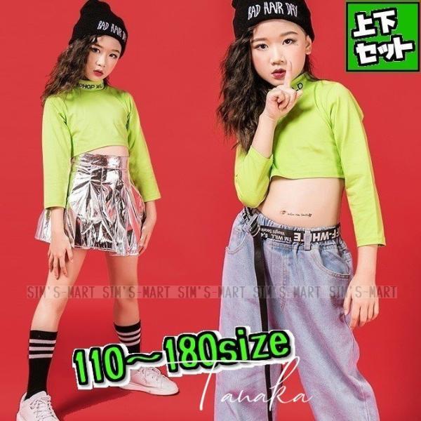 キッズ ダンス衣装 ガールズ かっこいい セットアップ へそ出し 韓国 ファッション 黄緑 シルバーの価格と最安値 おすすめ通販を激安で