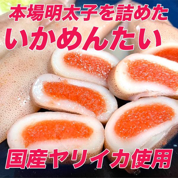 国産 いかめんたい 4杯 福岡で手作り ( 1杯 約55g - 85g ) x 4 ヤリイカ イカ 明太子 おつまみ 焼き魚  魚 ギフト 高級 明太子 お中元 お歳暮
