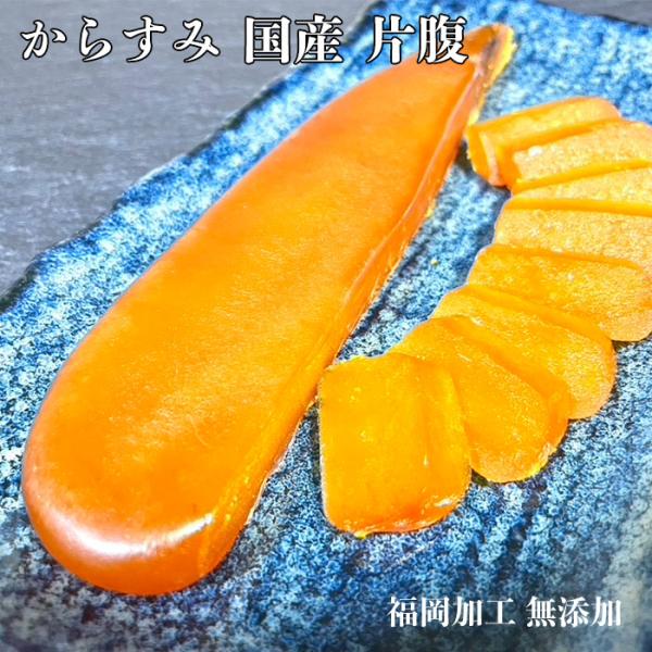からすみ 国産 片腹 無添加 50g 贈答用 化粧箱 九州 おつまみ 高級 珍味 酒の肴 福岡 博多 お土産 お中元 父の日 母の日 お歳暮 内祝い ギフト