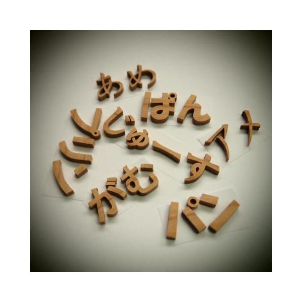 商品の価格は1文字分(数量1)の価格です複数個ご注文される場合は、必ず数量変更を行ってください【例】「あめ」の場合は数量を2に変更していただく必要があります素材:天然無垢材  欅材フォント種類正楷書体:創英角ポップ体:創英プレゼンス:ゴシッ...