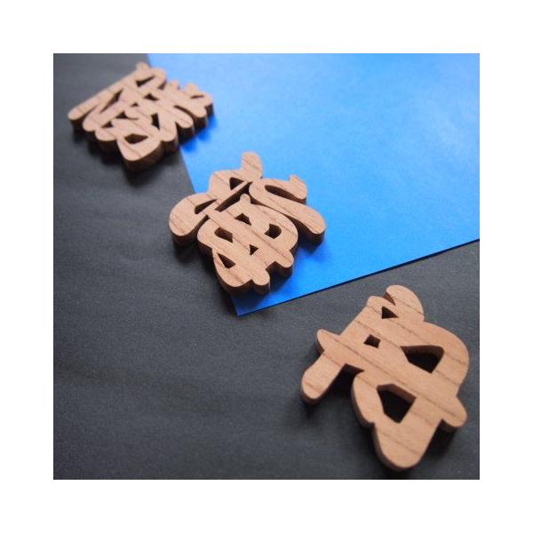 木製切文字漢字欅5cm 勘亭流の木の文字 Buyee Buyee 提供一站式最全面最專業現地yahoo Japan拍賣代bid代拍代購服務bot Online