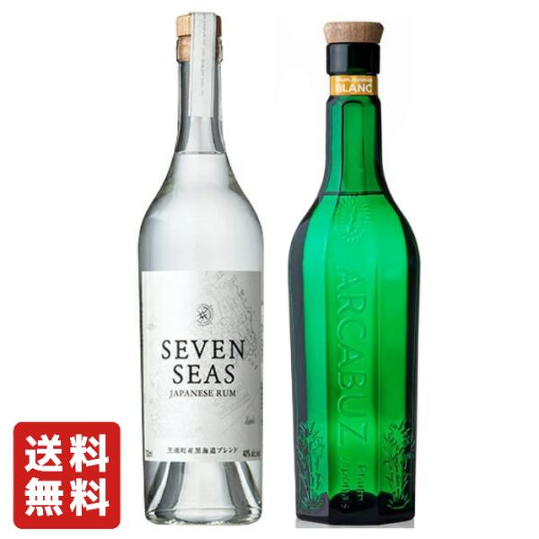 【送料無料】国産ラム酒 飲み比べ２本セットB セブンシーズシルバー アーキバスブラン 鹿児島県種子島 高知県安芸市