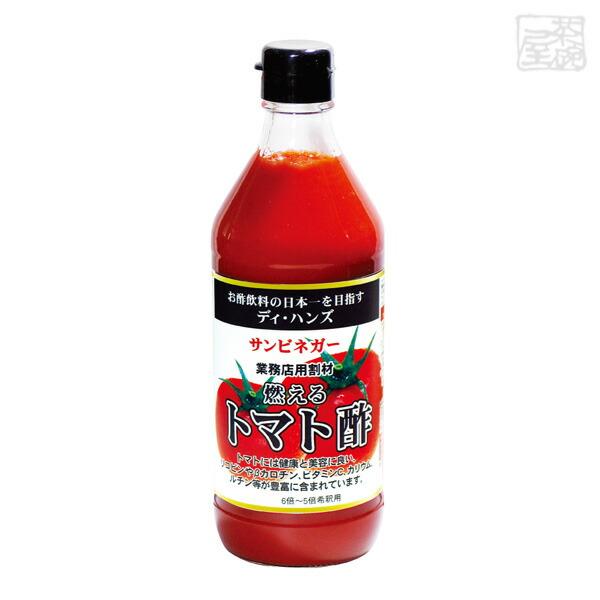 【送料無料】サンビネガー 燃えるトマト酢 900ml 瓶 ディ・ハンズ