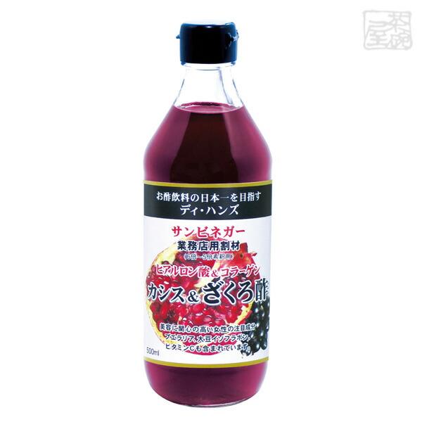 サンビネガー カシス＆ザクロ酢 ヒアルロン酸＆コラーゲン入り 500ml