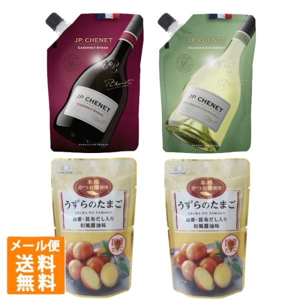 フランス赤白ワイン J.P.シェネ (JPシェネ)と味付うずらたまご2袋 セットF メール便 ポイント消化 お試し カネセイ食品