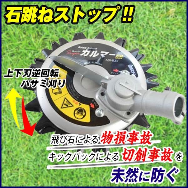 IDECH アタッチメント スーパーカルマー プロ標準刃仕様 ASK-V23 標準
