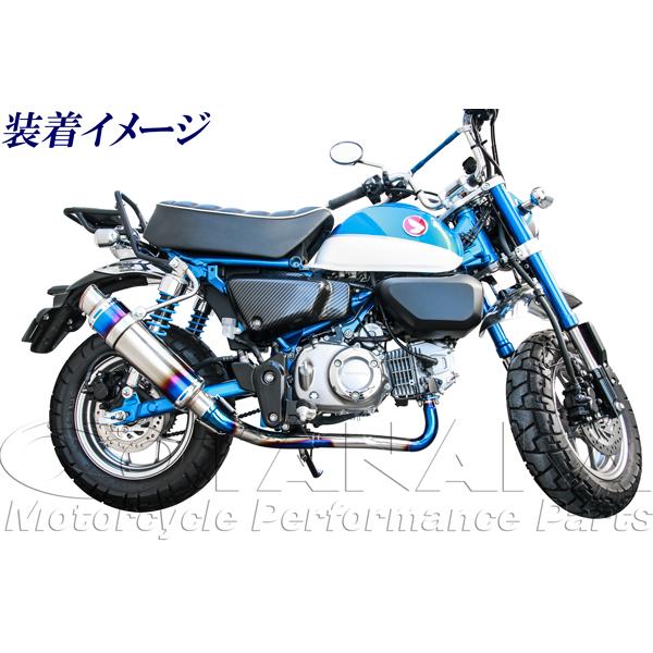 モンキー125用 チタンカラーマフラー [Y1744] MONKEY125 : 田中