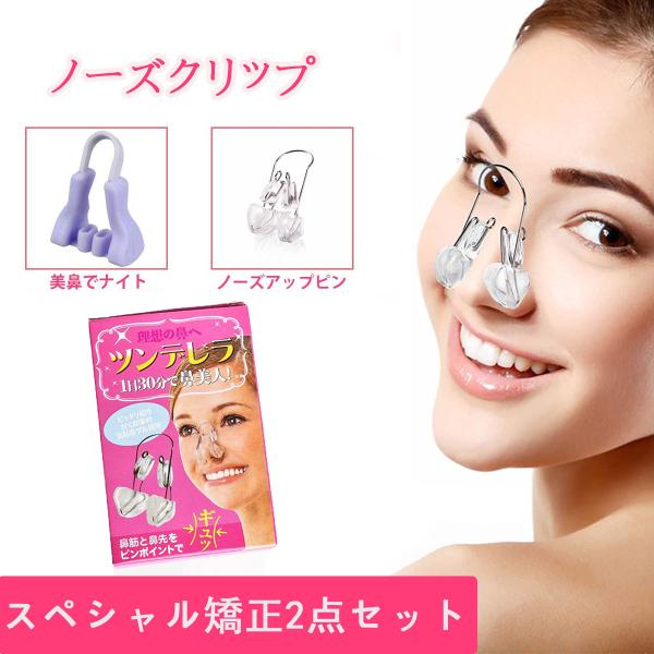 鼻クリップ 効果 みんな探してる人気モノ 鼻クリップ 効果 ダイエット 健康