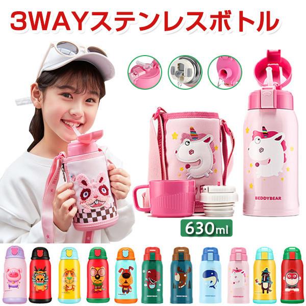 こども水筒 子供用 630ml 水筒 ステンレス 肩掛け アウトドア かわいい おしゃれ 人気 動物 コップ付 直飲み スポーツタイプ 保冷 保温 行楽 ピクニック 遠足 Sr401 田中ストア 通販 Yahoo ショッピング