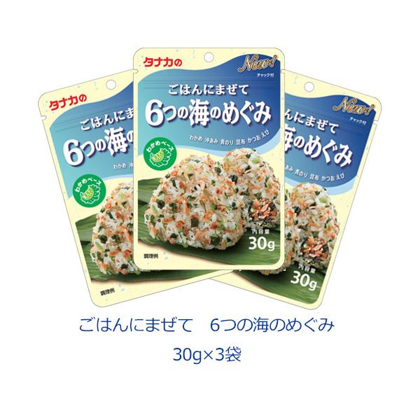 田中食品 タナカのふりかけ ごはんにまぜて 6つの海のめぐみ 30g×3袋