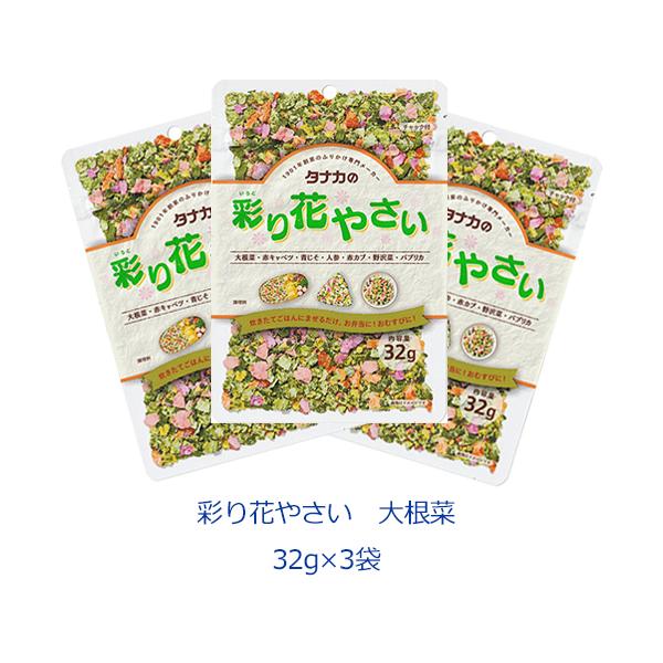 田中食品 タナカのふりかけ 彩り花やさい 32g×3袋 混ぜご飯の素 おむすび タナカのふりかけ通販 - 通販 - PayPayモール