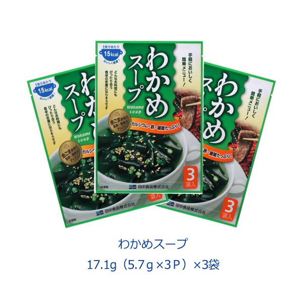 わかめスープとふりかけ 田中食品 タナカのふりかけ わかめスープ3P 17.1g×3袋 : タナカの