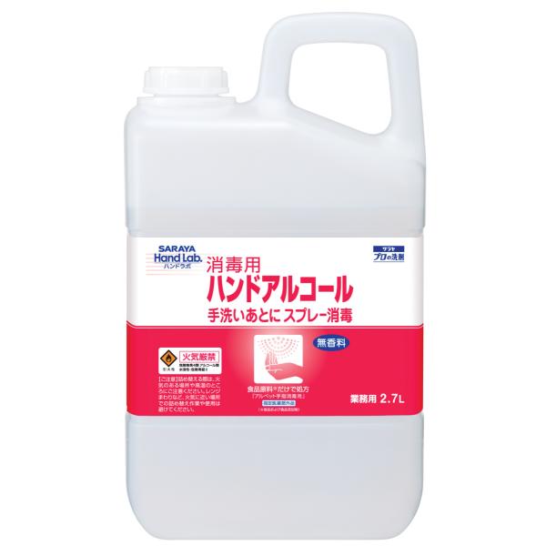 手指消毒アルコール ハンドアルコール 業務用2.7L 大容量 ハンドラボ 詰め替え用 アルコール除菌剤 エリエール除菌 消毒液 コロナウィルス対策 おしゃれ tous