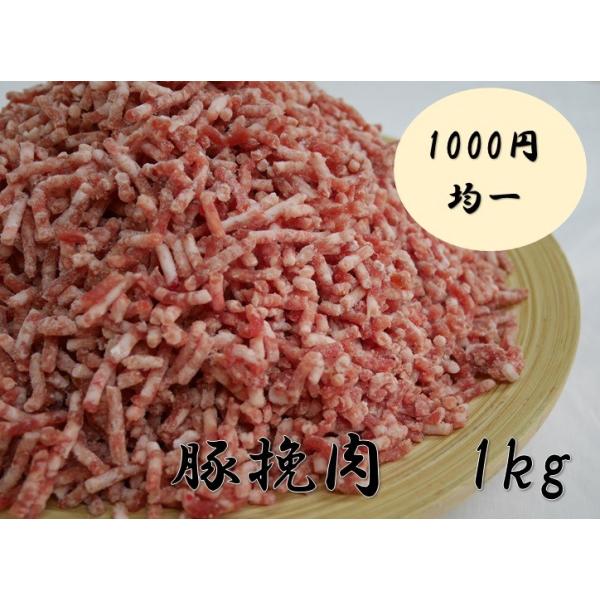豚挽肉がたっぷり1kgで1000円！超・超お買い得です。精肉店ならではの新鮮なお肉をご賞味あれ！★送料無料の商品と同時購入すれば同梱出荷致します。■当店ではお客様においしくお肉をお召し上がり頂く為に 作り置きは一切行っておりません。　ご注文...