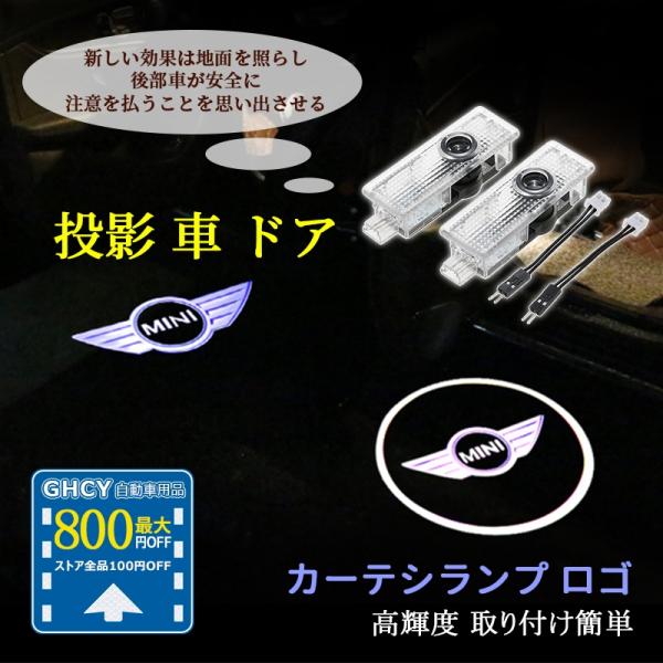 【最大800円割引】カーテシランプ mini cooperロゴ 車用ドアランプ
