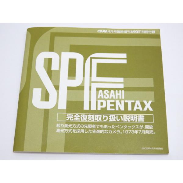 ペンタックス 【 中古品 】PENTAX SPF 完全復刻取り扱い説明書 [管