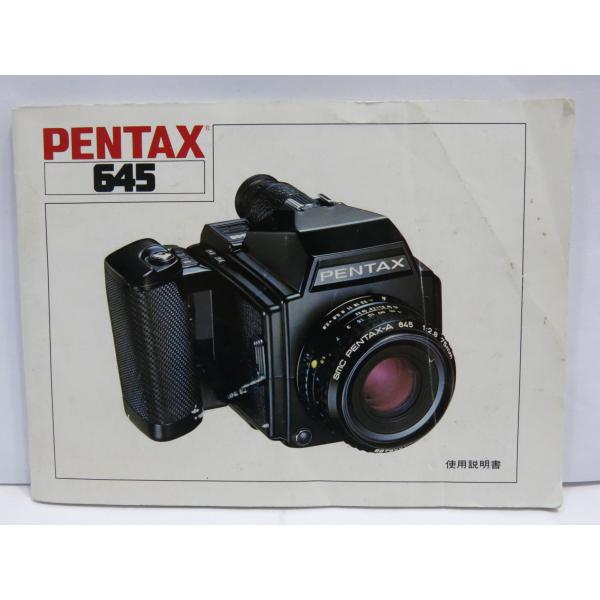 中古品 】PENTAX 645 ペンタックス 使用説明書 [管YM229] : カメラの多