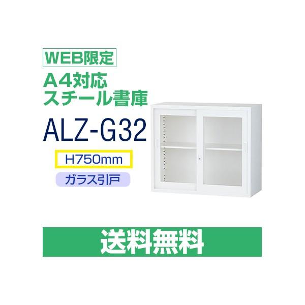  ALZ-G32 WEB@A4Ή KX Ɂ@zCg@110cmƘA\@H750×W880×D380