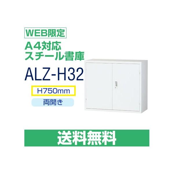  ALZ-H32 WEB@A4Ή J Ɂ@zCg 110cmƘA\@H750×W880×D380