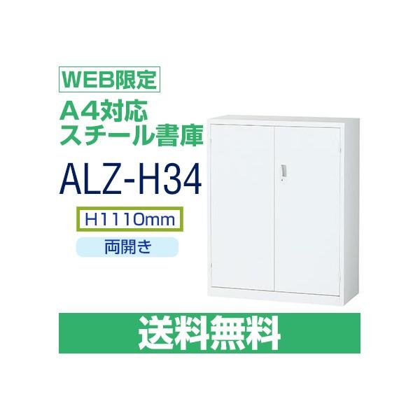  ALZ-H34 WEB@A4Ή J Ɂ@zCg@75cmƘA\@H1110×W880×D380