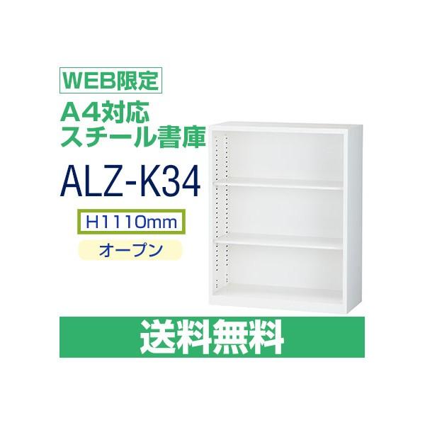  ALZ-K34 WEB@A4Ή I[v Ɂ@zCg@75cmƘA\@H1110×W880×D380