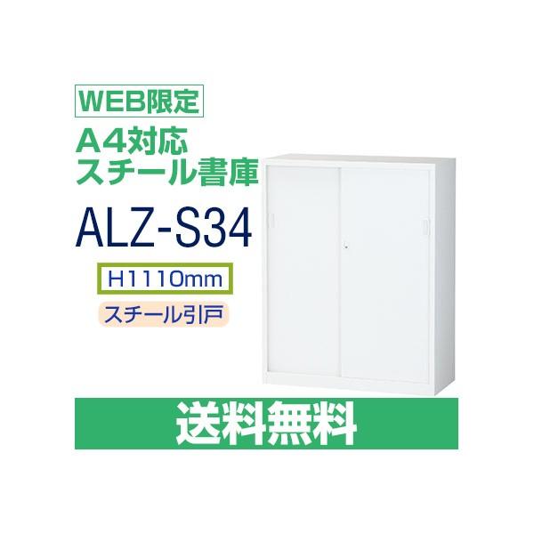  ALZ-S34 WEB@A4Ή X`[ Ɂ@zCg@75cmƘA\@H1110×W880×D380