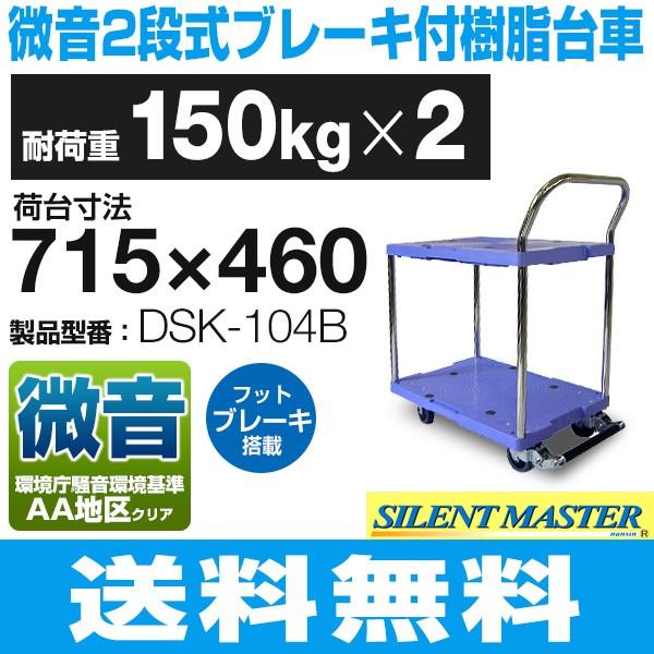 ω׏d 150kgiij艟 ^2i^tbgu[L^Cv DSK-104B i715mm×460mm/100ӎԗցj iV  ElzBs