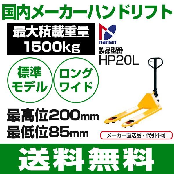 ハンドリフト☆ナンシン☆250キロ☆中古☆春日井近隣配達可能 法人様に限り送料無料】ハンドリフト 2.5t 幅広 BZ2500W685 55677