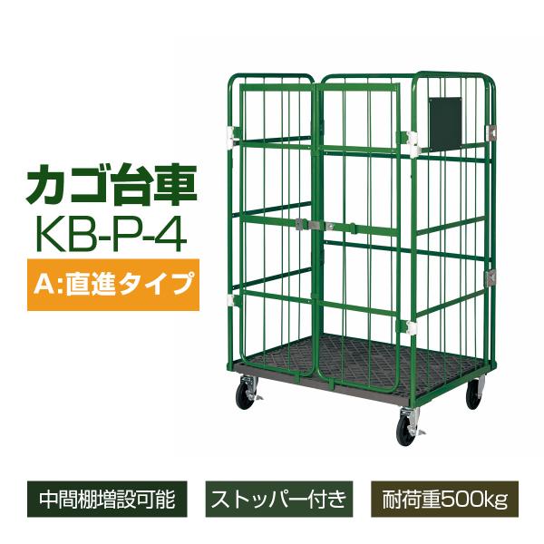 ロールボックスパレット カゴ台車 観音扉 950 D800 H1700 ナンシン KB