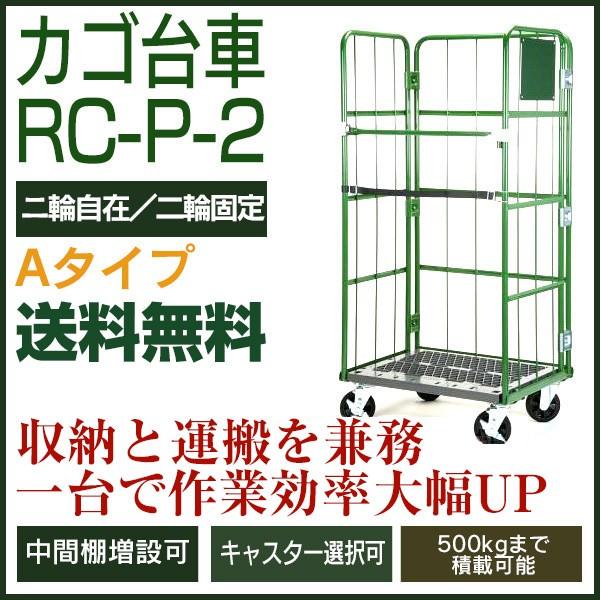 台車 カゴ台車 ロールボックスパレットの人気商品 通販 価格比較 価格 Com