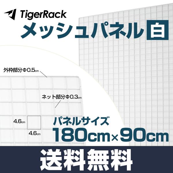 収納 ディスプレイ DIY 仕切 など 棚に取り付ける以外にも 使い方いろいろ！キッチン・オフィス・工場・お店　アイディア次第で色んな場所で大活躍 今なら ラックへの取付に便利な結束バンドが10本ついてきます■サイズ：180cm×90cm ...