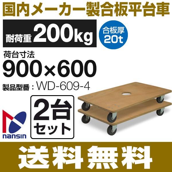 耐荷重 200kg】合板平台車 WD-609-4 (900mm×600mm×20t/100φ車輪 耐荷重 200kg】合板平台車 WD-609-4 (900mm×600mm×20t/100φ車輪