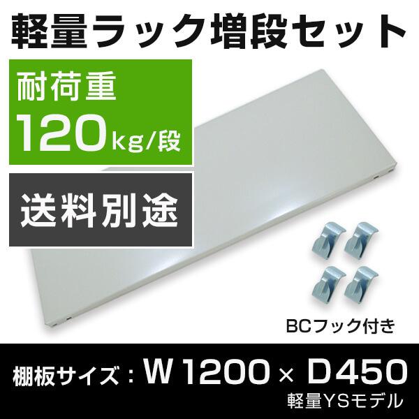 スチールラック スチール棚 パーツ 部品 YSシリーズ 軽量棚 耐荷重 