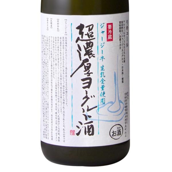 ヨーグルト酒 超濃厚ジャージーヨーグルト酒 720ml 宮城 新澤醸造店