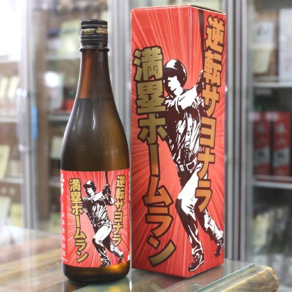 ギフト 日本酒 山本 やまもと 純米大吟醸 逆転サヨナラ満塁ホームラン 720ml 秋田 山本酒造店