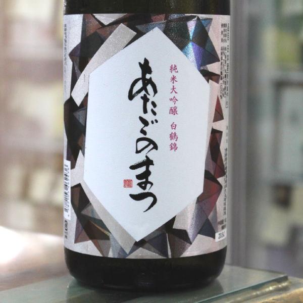 日本酒 愛宕の松 あたごのまつ 純米大吟醸 白鶴錦 720ml 宮城 新澤醸造店