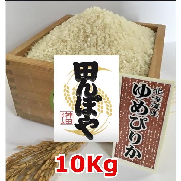新米予約 ゆめぴりか】ゆめぴりか 令和7年産 新米10kg（5kg×2