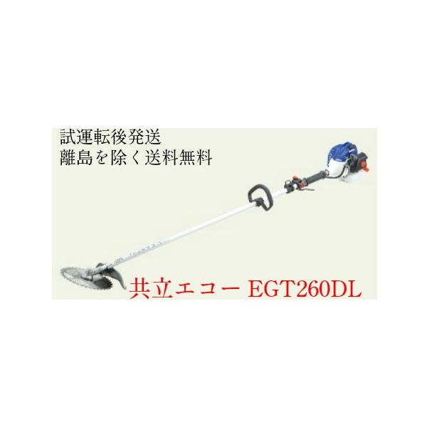 共立 エコー EGT260DL 草刈機 刈払機 : 田んぼや - 通販 - Yahoo
