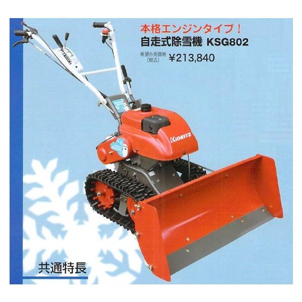 共立 やまびこ自走除雪機ksg802 スノーグレーダー 小型除雪機 ご自宅近くの西濃運輸営業所止め価格 Buyee Servis Zakupok Tretim Licom Buyee Pokupajte Iz Yaponii