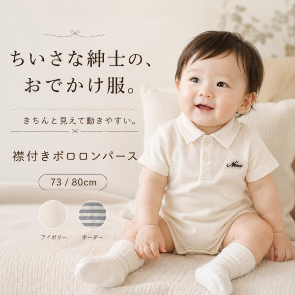 襟付きベビーロンパース ロンパース 半袖ロンパース ベビーロンパース 半袖 ポロロンパース ボーダー 無地 ベビー服 73 80
